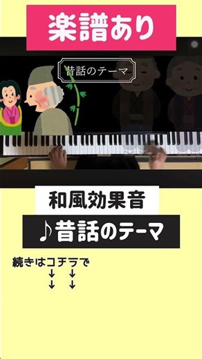 [Sound effects for dramatic play ~Fairy tale theme~] #shorts #music sheet music #sound effects