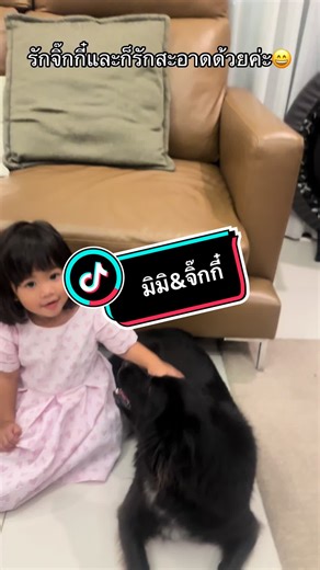 มิมิกับจิ๊กกี๋: สนุกและรักความสะอาด