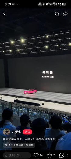 逆天尚界z7发布会现场趴窝，导播临场反应极快，迅速切换镜头。累总汗流浃背了。