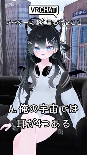 アバターによく言われること[VRChat] #vrchat