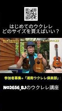No.2656_My First Ukulele - What Size Should I Buy? / BJ's Ukulele Lesson #clipping #ukulelelesson...