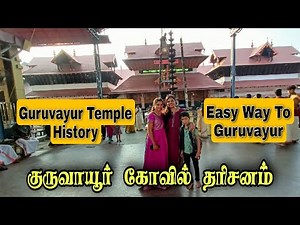 குருவாயூர் கோவில் - One day Trip with detailed information & History #guruvayoor #guruvayurdevaswom