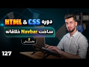127- ساخت منو نوبار خلاقانه فقط با HTML & CSS (بخش ۲) مینی پروژه Navigation Bar