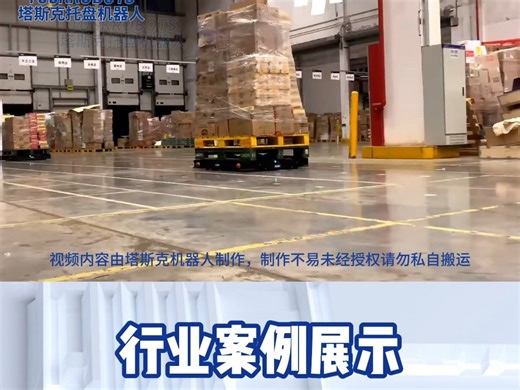 塔斯克机器人各行业案例