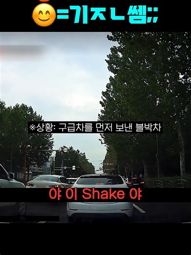 쌍욕박는 뒷차량 차분하게 참교육 ㅋㅋ _ 한문철의 블랙박스 리뷰 #shorts #한블리 #한문철 #블랙박스