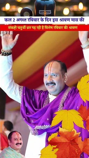 This Sankashti Chaturthi Fast falls on Sunday, August 2nd in the month of Shravan, Special #prema...