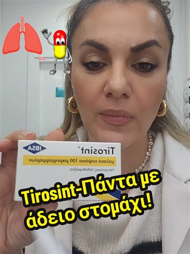 Το χαπι για το θυρεοειδή λαμβάνεται πάντα με άδειο στομάχι, μισή ώρα πριν το φαγητό!