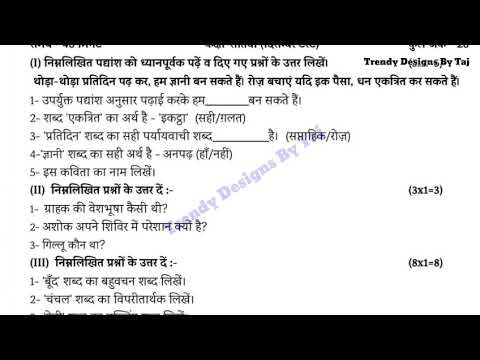 PSEB 2nd Bio Monthly Test | (Hindi) Class 6th #pseb @tajsharmamaur