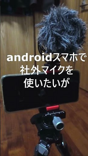 Setting up a microphone on an Android smartphone #android #externalmicrophone #microphone