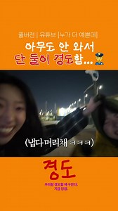 아싸 자매가 경도하는 방법