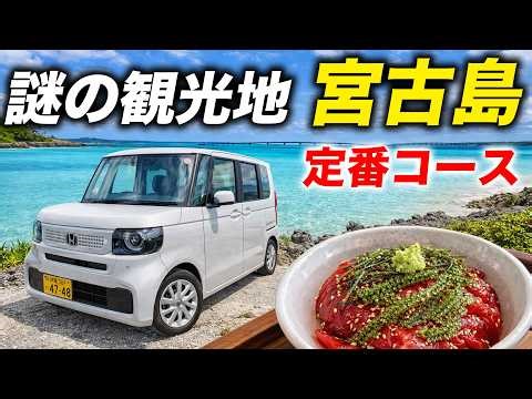 What’s in Miyako Island, Okinawa? A 2-Night, 3-Day Road Trip Guide