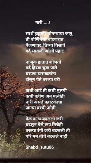 नारी मराठी कविता #motivation #kavita #poetrylovers #women #viral #emotionalpoetry