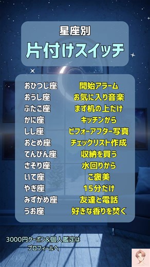 【星座別】片づけ開始スイッチ12選｜3分でやる気が出る説明文：あなたの星座の“片づけが始まる合図”を1つだけ。断捨離・掃除のやる気が出ない時に保存#片付け #断捨離 #星座別