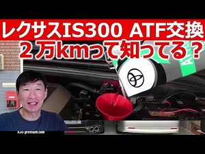 [Key points of ATF replacement] We will explain using the replacement example of an automatic tra...