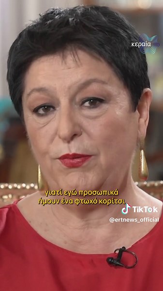 Η Ρέα Βιτάλη μιλάει με τη σπουδαία μονωδό Σόνια Θεοδωρίδου στην #Keraia για την πορεία της καριέρας της. Θυμάται τον καιρό που έπρεπε να κοιμηθεί στον σταθμό της Βικτώριας στο Λονδίνο και αργότερα σε ένα κέντρο αστέγων. Δείτε ολόκληρη τη συνέντευξη στο #ertflix.