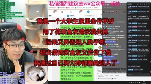 我是一个大学生家里条件不好，用了花呗舍友建议我关掉，后来又弄丢别人的手机想去借网贷，舍友又拦住了我，我通过自己努力挣钱赔给别人了