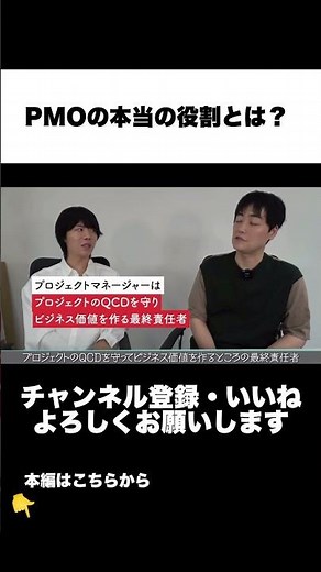 PMOの本当の役割とは？【プロジェクトマネジメントの教室】 #pm #プロジェクトマネージャー #プロジェクトマネジメント