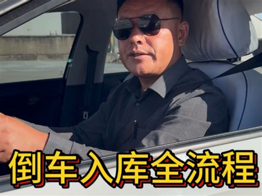 想要学车的朋友们是不是经常担心学不会如何去练车，尤其是倒车入库，现在他的全教程来了