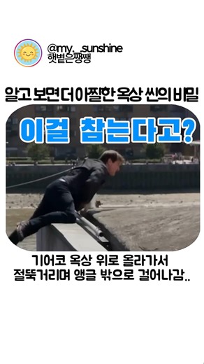 The Secret Behind the Rooftop Scene That's Even More Breathtaking Once You Know It