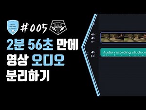 Movavi Video Editor Plus 강좌 #005 영상과 소리 분리해서, 따로 움직이기 feat. 모바비 비디오 에디터 플러스