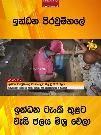 Latest Hiru Sinhala News Updates