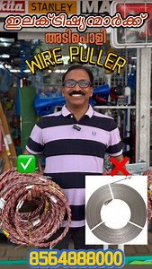 ന്യൂ gen wire puller | high quality cable puller | electrican wire puller | powertools market in kollam kerala | yess are tools | whatsapp 8564888000 | Yess Are Power Tools