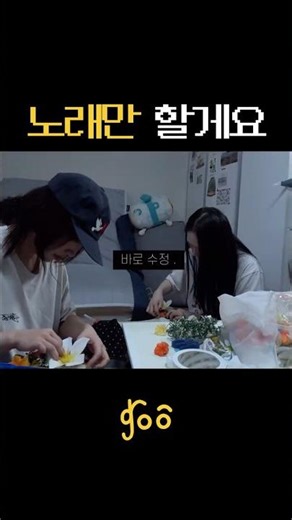 노래만 할게요
