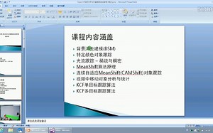 OpenCV系列（6）：视频分析与对象跟踪实战教程（超清，配套源码）