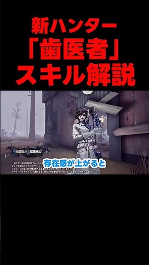 【第五人格】新ハンター「歯医者」のスキル性能を徹底解説！最強の妨害・移動能力とは？【Identity V】
