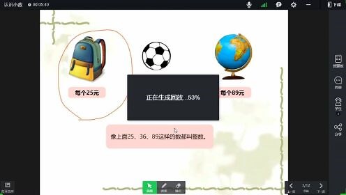 云课堂直播操作指南