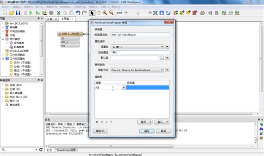 FME10分钟（13）— AttributeValueMapper
