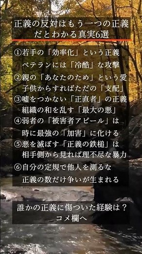 正義の反対はもう一つの正義だとわかる真実6選 #Shorts