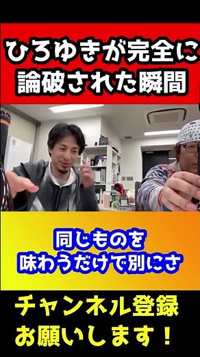 ひげおやじに論破され敗北するひろゆき#shorts