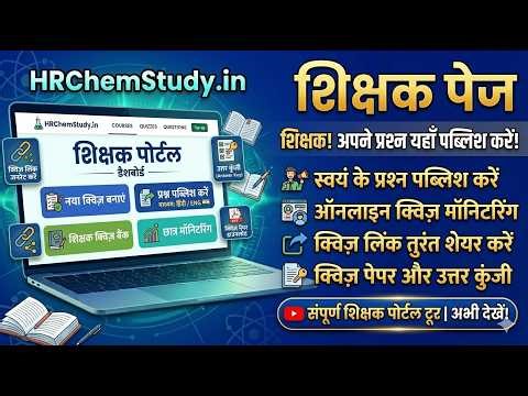 Teachers के लिए बेस्ट वेबसाइट: Online Quiz, Answer Key और Student Monitoring | HRChemStudy