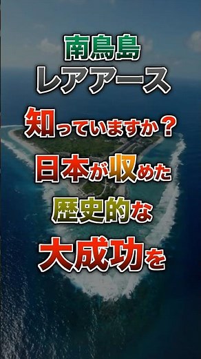 【今後のロードマップ】南鳥島沖でのレアアース泥回収に成功 #社会の終着点
