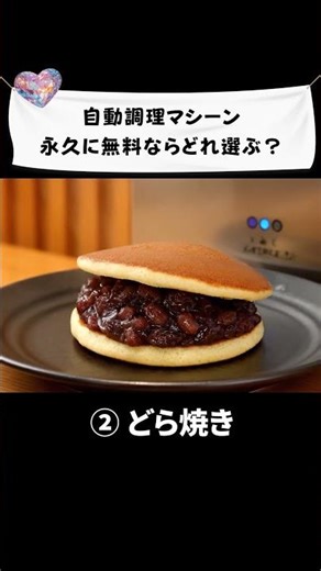 永久無料の自動調理機?!あなたはどれを選ぶ？ #notalking #relaxing #aiasmr #asmr