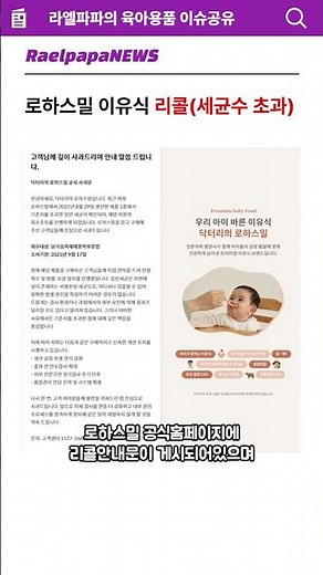 로하스밀 이유식 세균수 초과 리콜