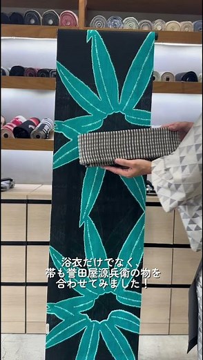 誉田屋源兵衛新作メンズ浴衣スタイルサンプル 毛利呉服店