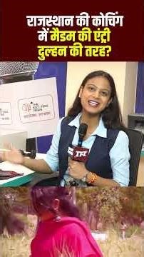 Rajasthan की Coaching में Madam की Entry, दुल्हन की तरह? | Rajasthan Viral Video | Viral Video |