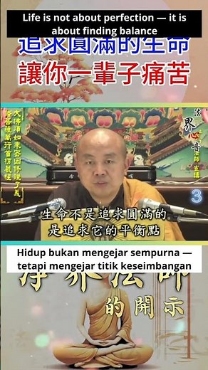 Pursuing a “Perfect Life” Will Make You Suffer - Master Jing Jie