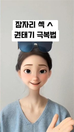 잠자리 섹 ㅅ 권태기 극복법 #데이트 #연애심리 #기념일데이트 #커플용품 #기념일선물 #커플룩 #코스프레 #커플이벤트 #인싸 #인기급상승동영상 #인급동 #실시간트렌드 #떡상