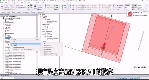 HFSS使用技巧：优化与灵敏度分析方法