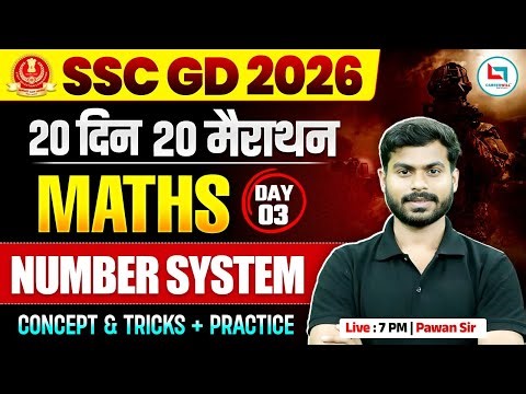 SSC GD Maths Classes 2026 | Number System Maths | SSC GD Maths 2026 | SSC GD Maths Practice Set 2026