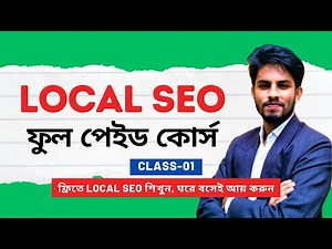 Local SEO Bangla Tutorial 2023 | Local SEO Full Course Bangla | Google My Business Tutorial- Class 1