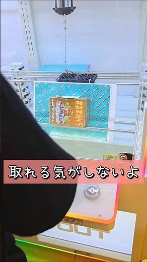 取り方の正解って何!!リング設定複雑化!? #クレーンゲーム #ufoキャッチャー #ゲームセンター