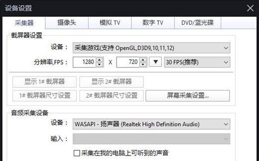 potplayer 使用采集功能 录制桌面、游戏，直播推流~