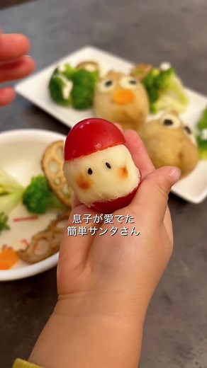 簡単！サンタさんのサラダレシピ🎅
