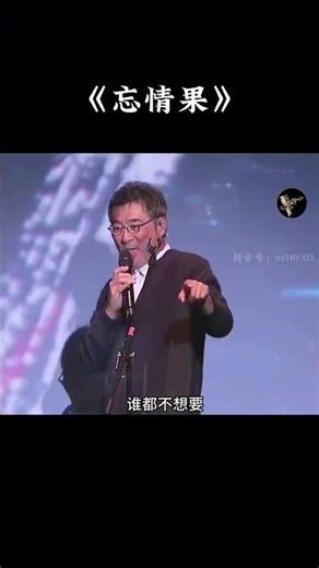 心都碎了，还在念着你的好！#忘情果 #经典老歌 #李宗盛 #音樂