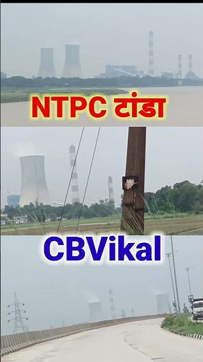NTPC Tanda | ntpc tanda ambedkar nagar | National Thermal Power Corporation Limited | #cbvikalvlog,