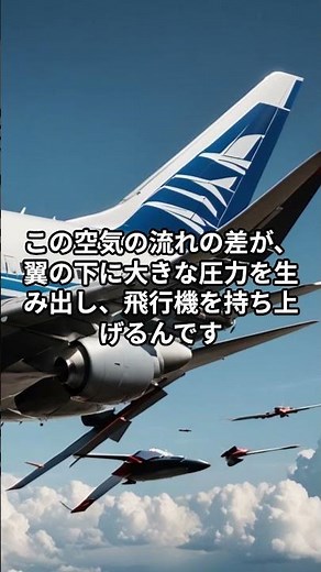 飛行機はなぜ飛べるのか？空を飛ぶ仕組みを簡単解説！